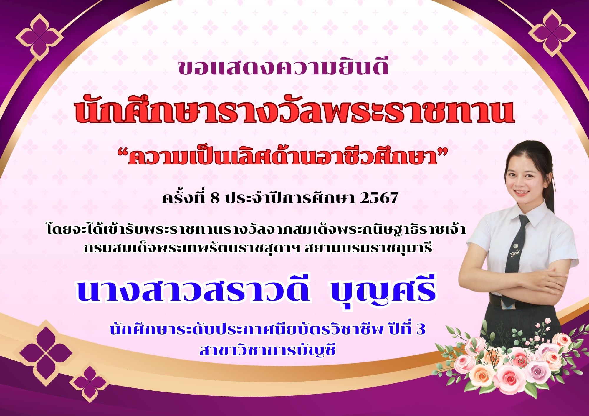 รางวัลนักศึกษารางวัลพระราชทาน