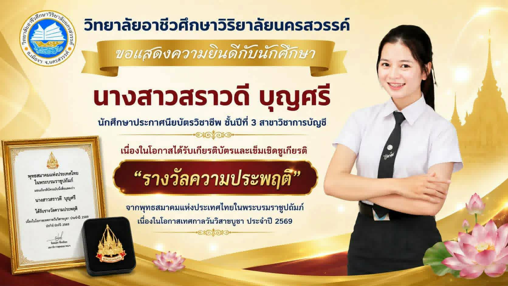 รางวัลความประพฤติดี