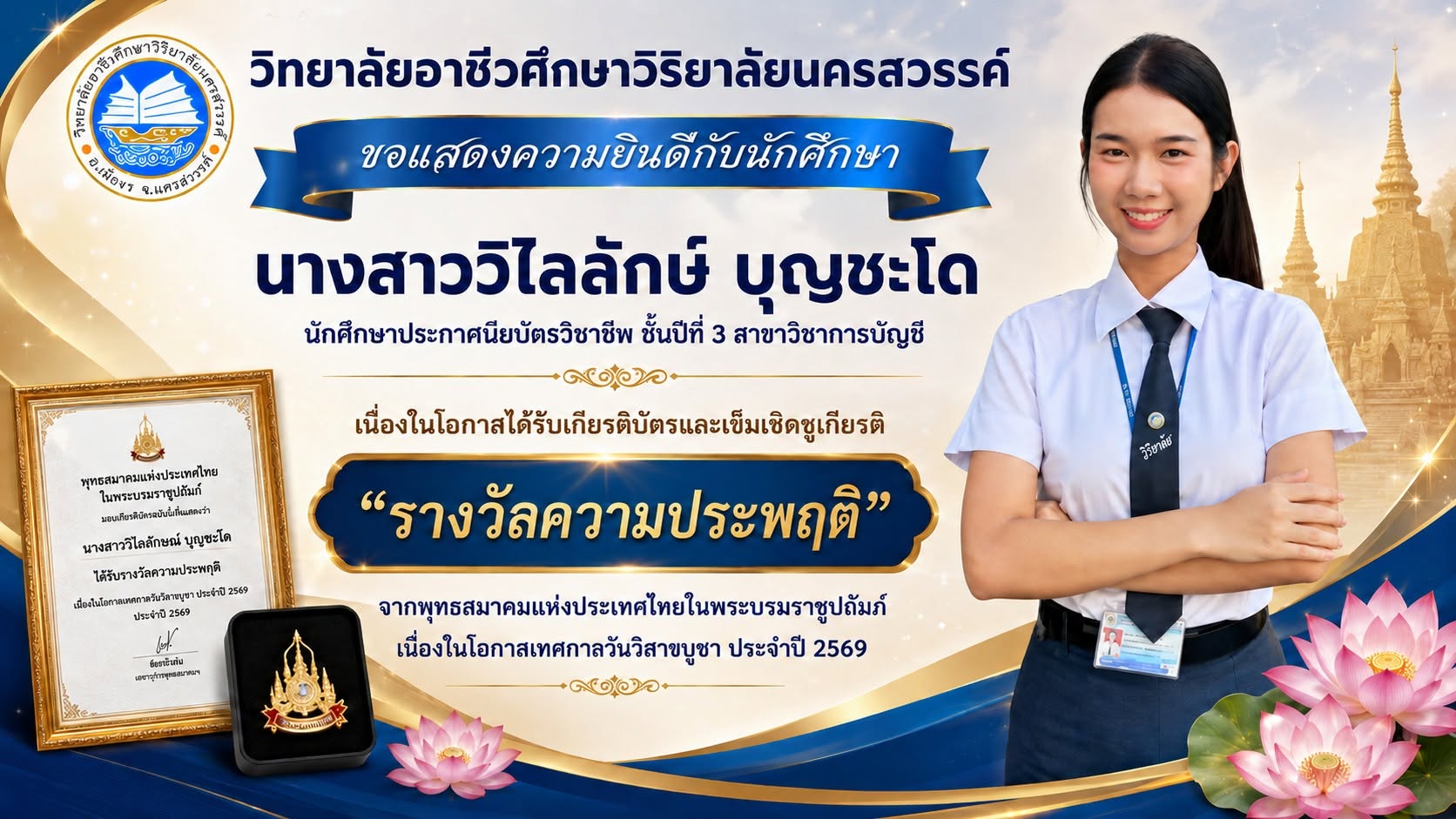 รางวัลความประพฤติดี