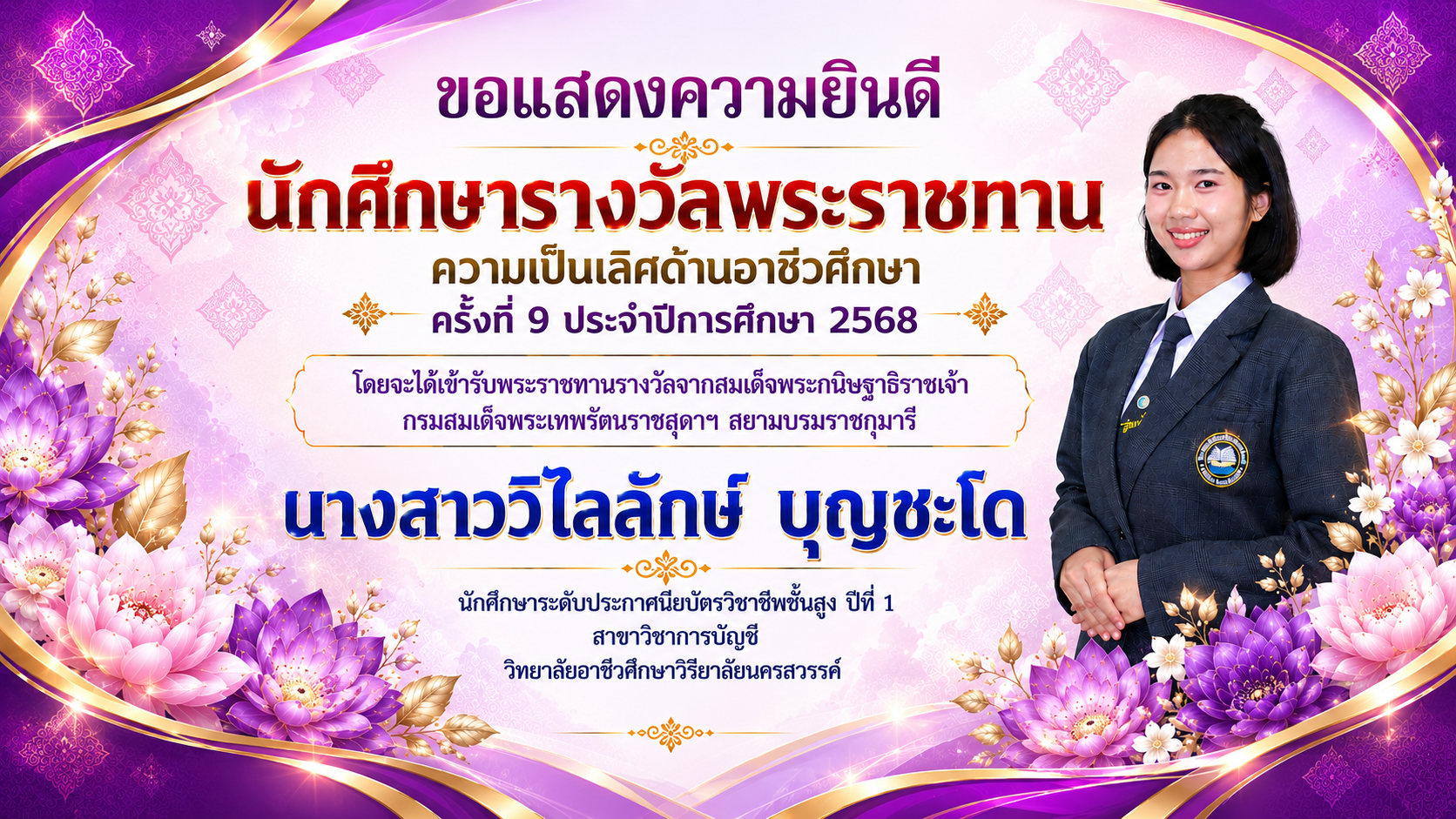 รางวัลนักศึกษารางวัลพระราชทาน ด้านความเป็นเลิศ