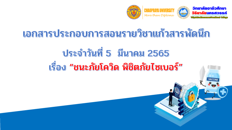 วิชาแก้วสารพัดนึก เดือน มีนาคม 2565