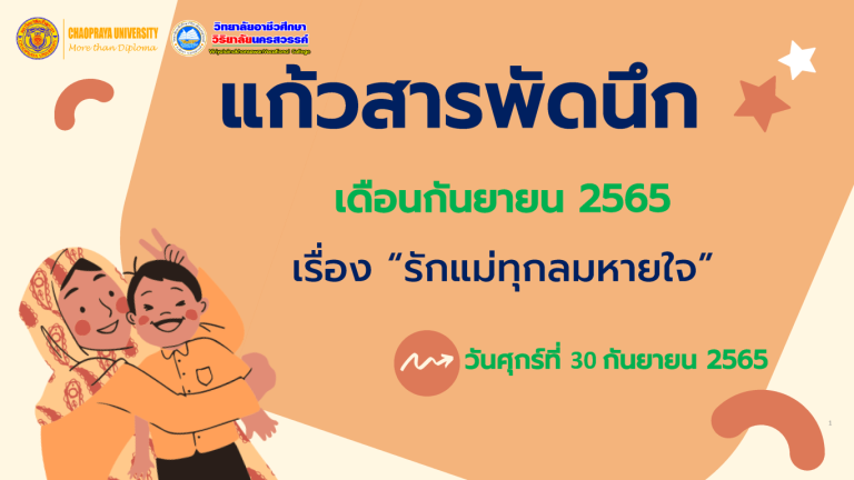วิชาแก้วสารพัดนึก เดือน กันยายน 2565
