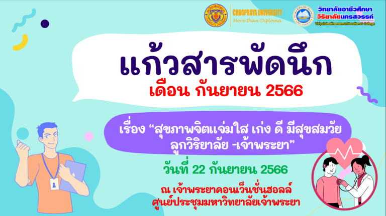 วิชาแก้วสารพัดนึก เดือน กันยายน  2566