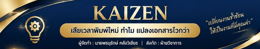 เสียเวลาพิมพ์ใหม่ทำไมแปลงเอกสารง่ายกว่า
