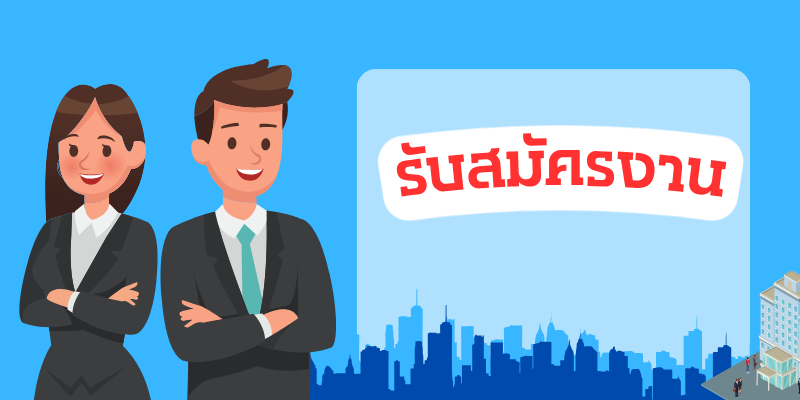 ประกาศขยายอัตรากำลังบุคลากรเพื่อเพิ่มประสิทธิภาพ สำหรับการจัดการเรียนการสอนเปิดรับสมัครครูผู้สอน