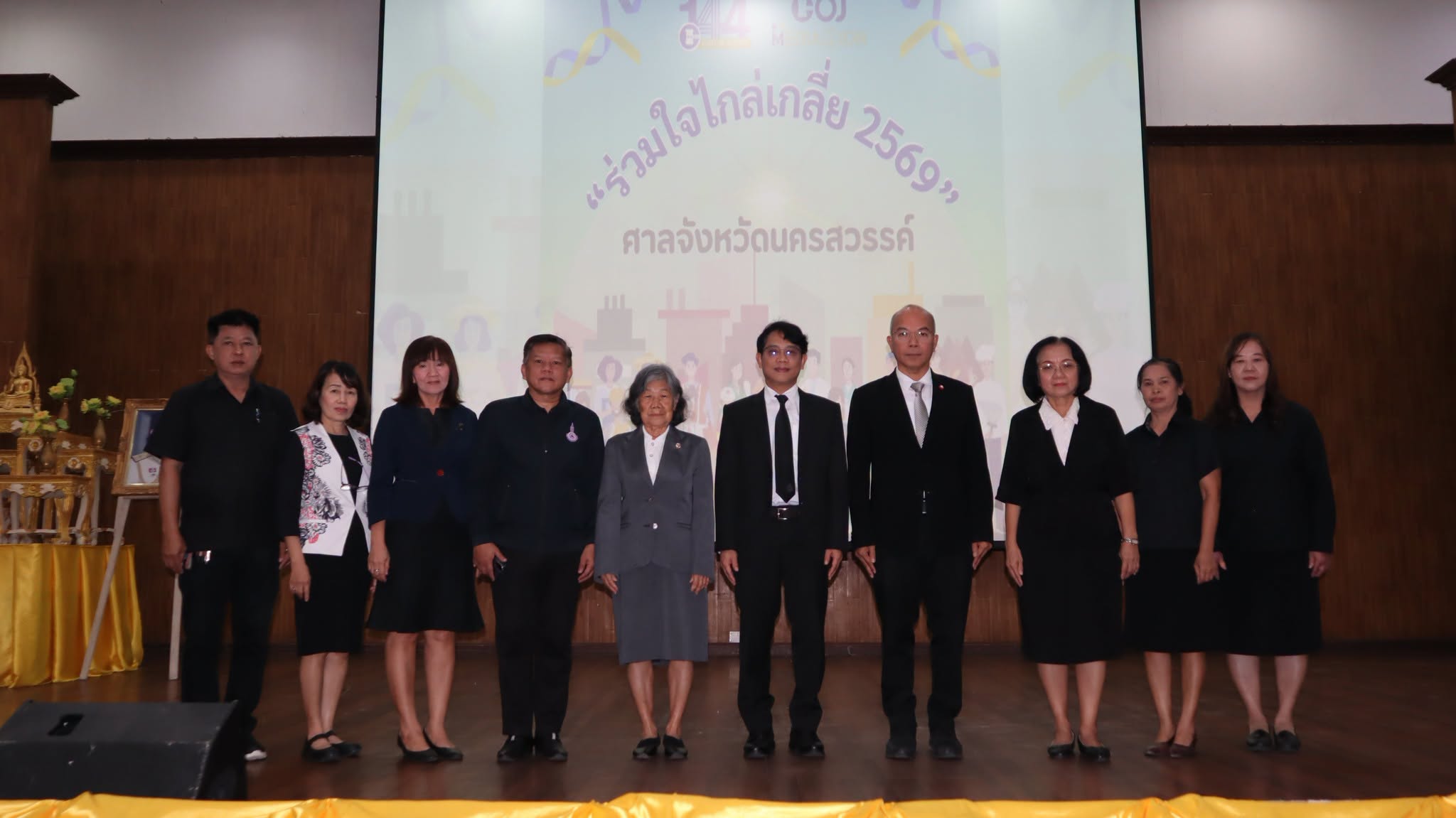 โครงการร่วมใจไกล่เกลี่ย ประจำปี 2569