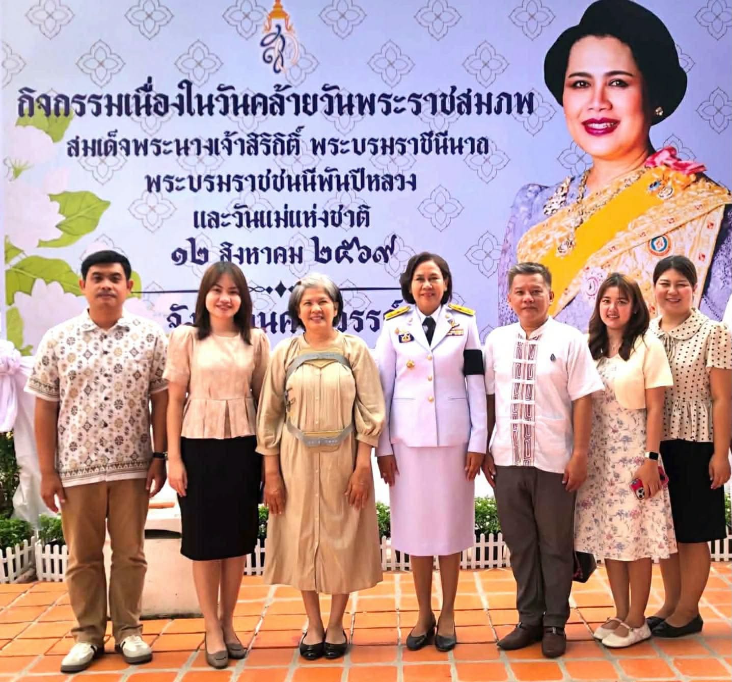 กิจกรรมเนื่องในวันคล้ายวันพระราชสมภพสมเด็จพระนางเจ้าสิริกิติ์ พระบรมราชินีนาถ พระบรมราชชนนี พันปีหลวง  และงานวันแม่แห่งชาติ