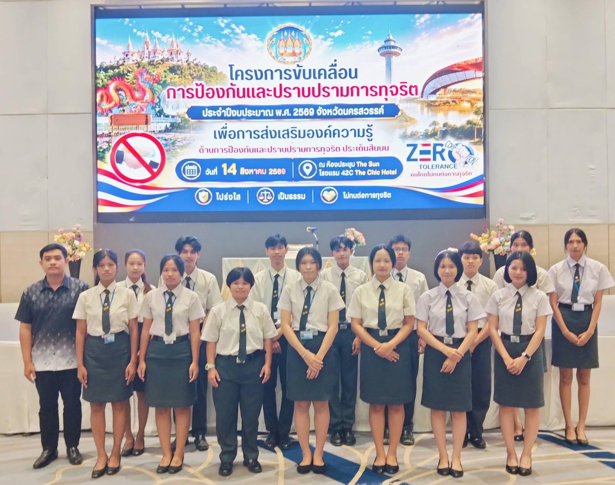 โครงการขับเคลื่อนการป้องกันและปราบปรามการทุจริต” ประจำปีงบประมาณ 2569