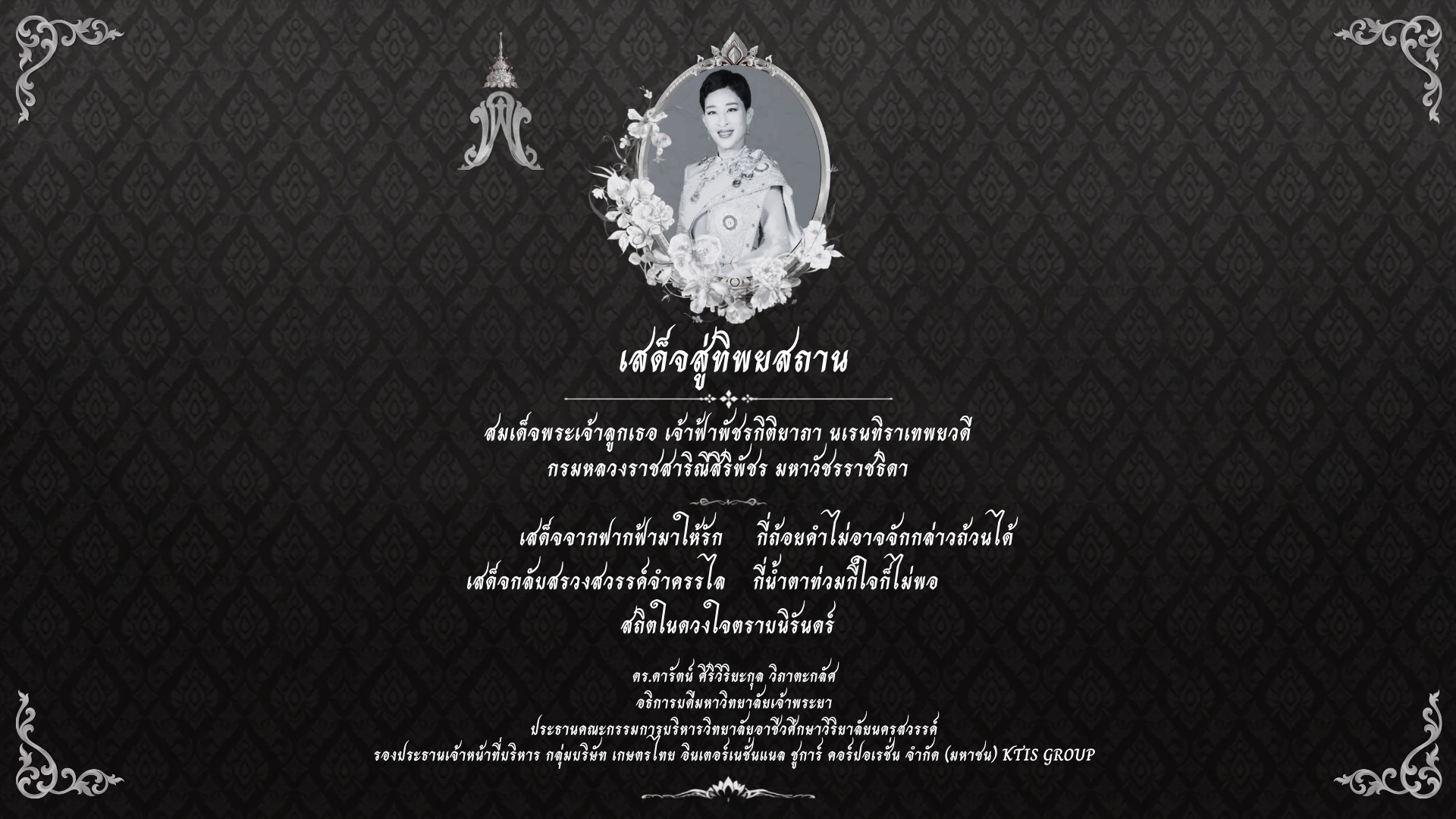 ไว้อาลัย