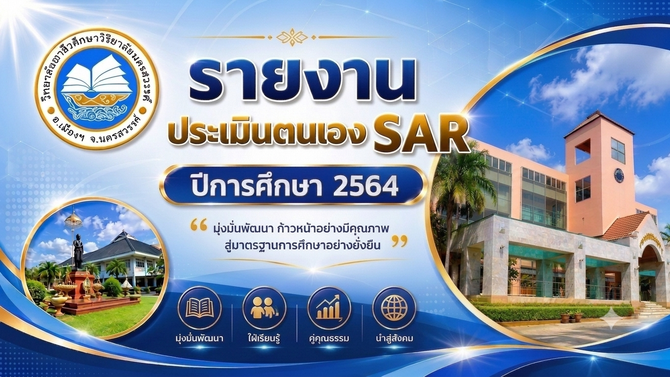 ปก SAR ปี 2564