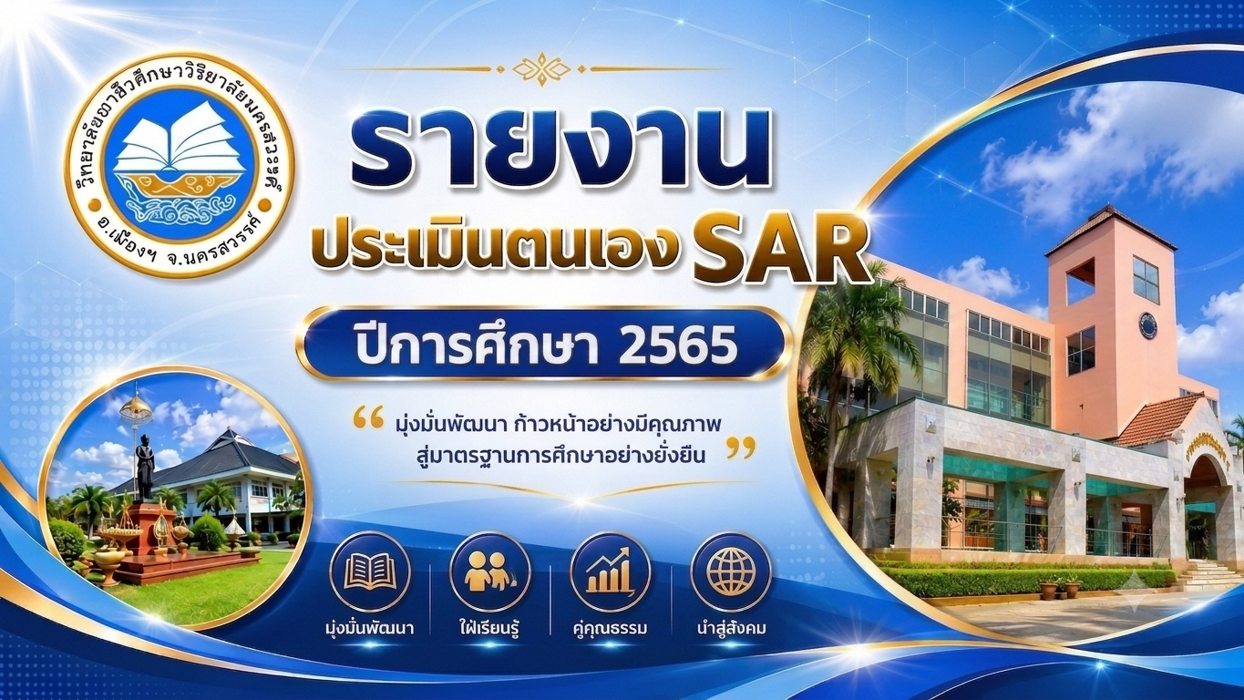 ปก SAR ปี 2565