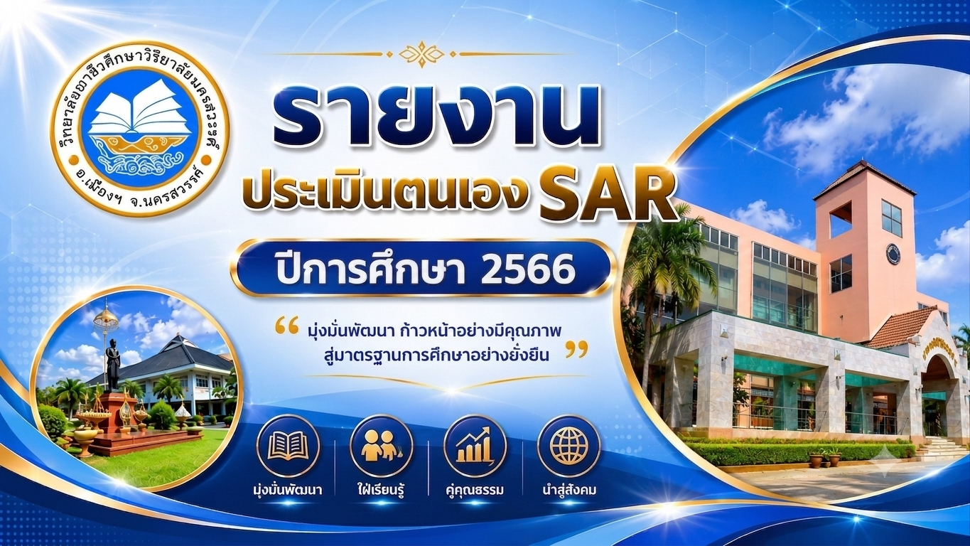 ปก SAR ปี 2566