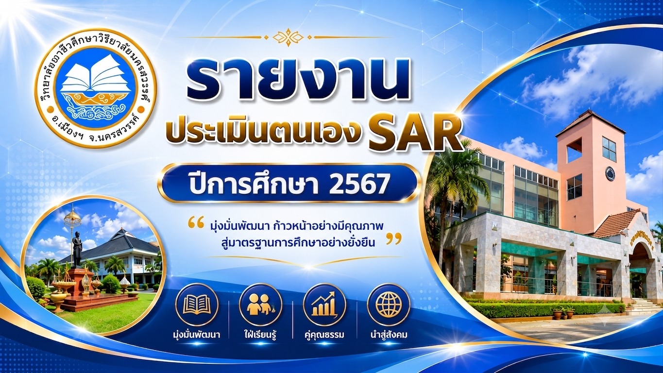 ปก SAR ปี 2567