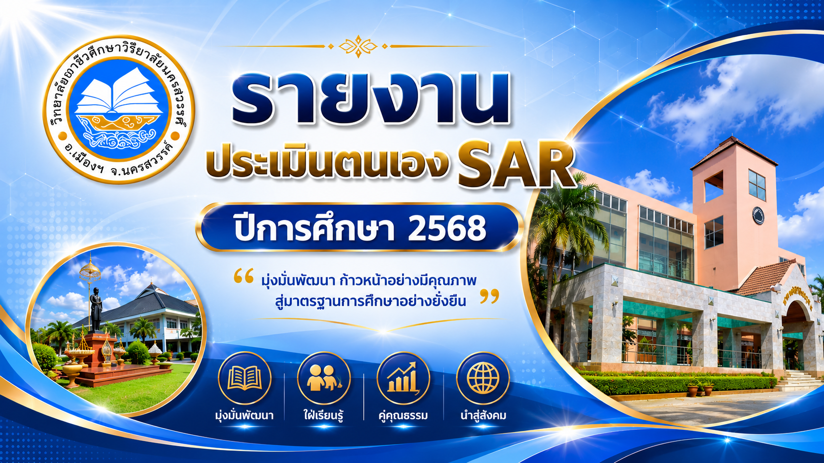 ปก SAR ปี 2568