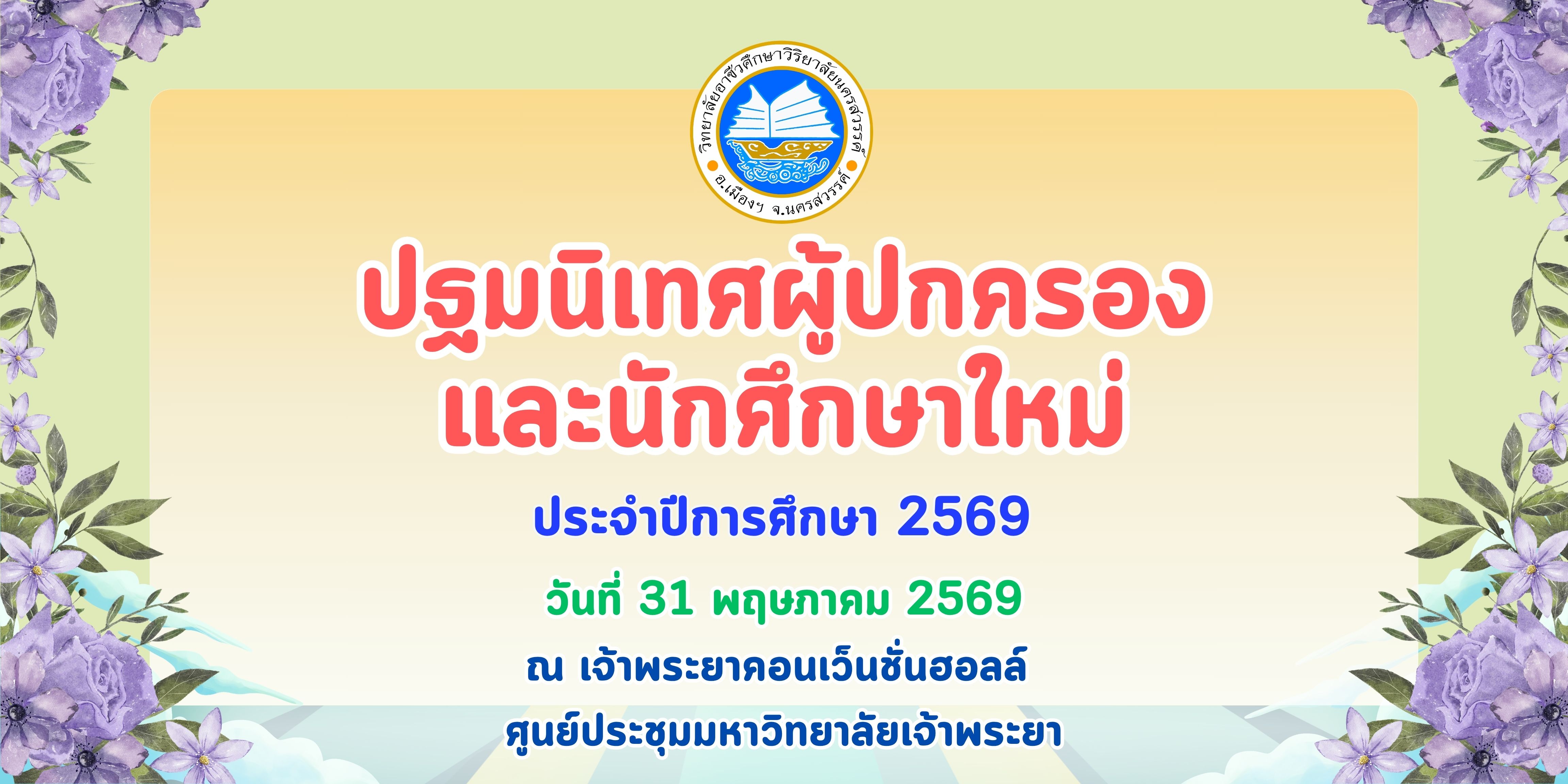 ทุนเรียนดีวิริยาลัย