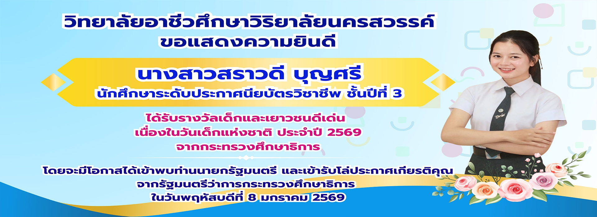เปิดรับสมัครนักเรียนใหม่ ปีการศึกษา 2568