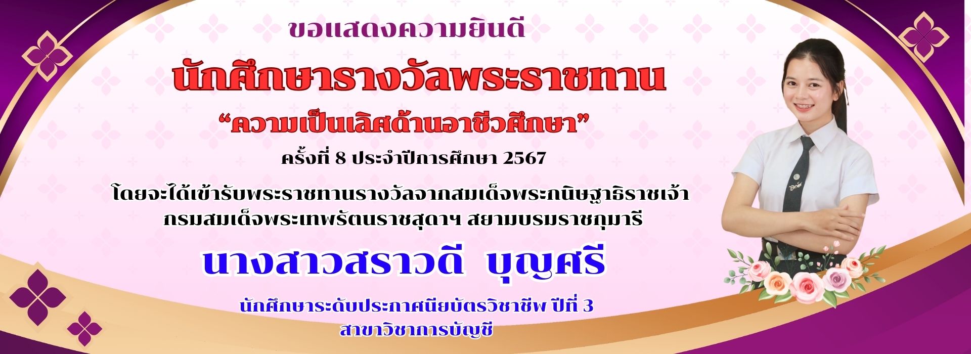 โครงการทุนการศึกษา ประจำปี 2568