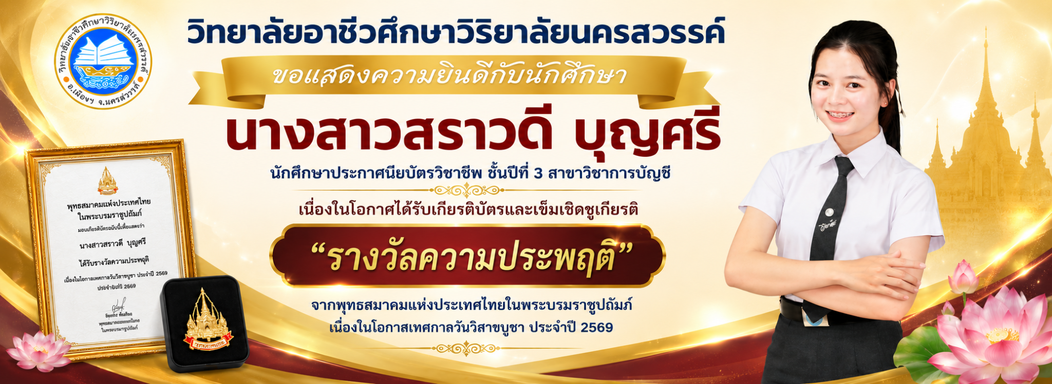 รางวัลประพฤติดี 2