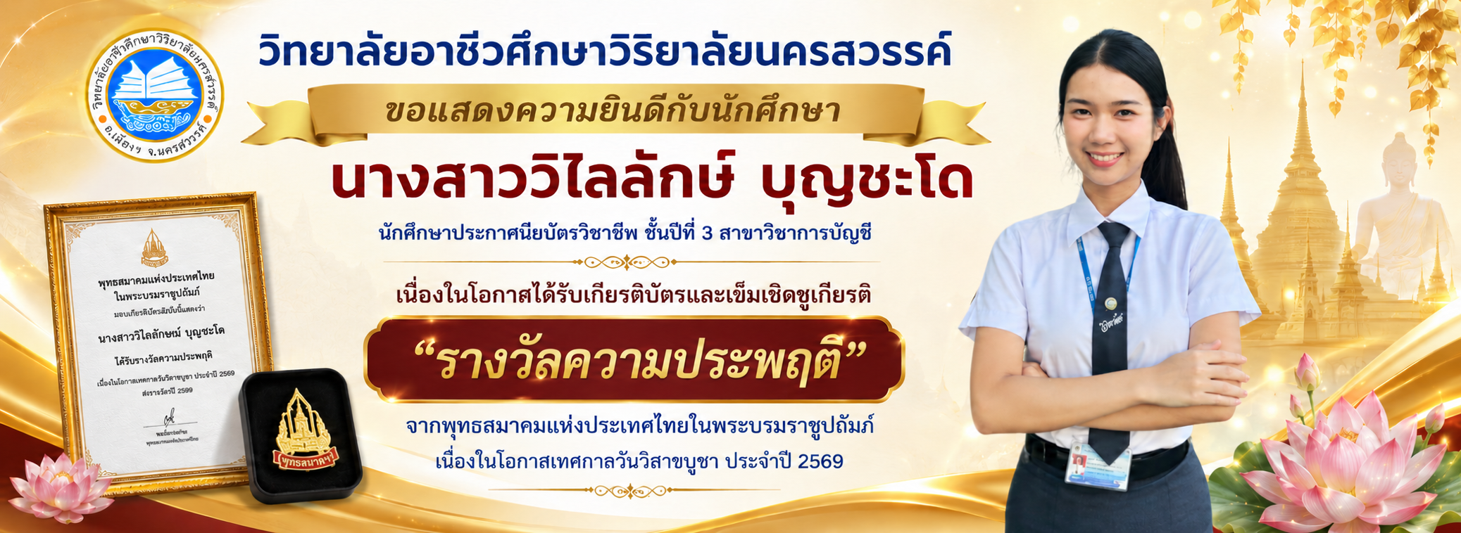 รางวัลประพฤติดี 1
