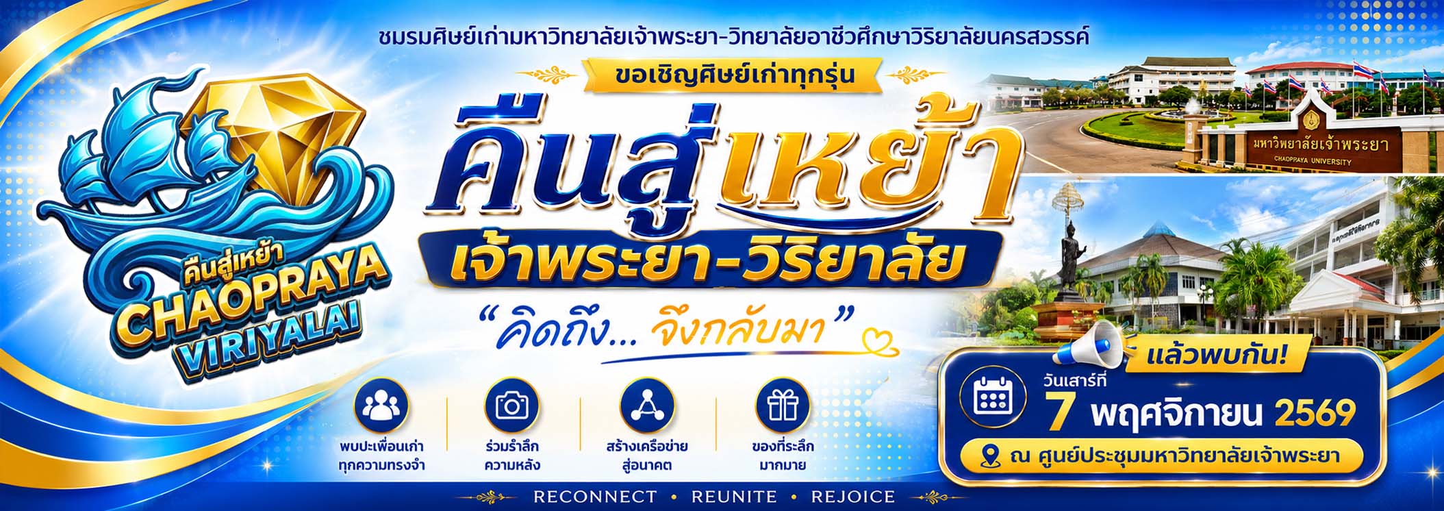 คืนสู่เหย้า