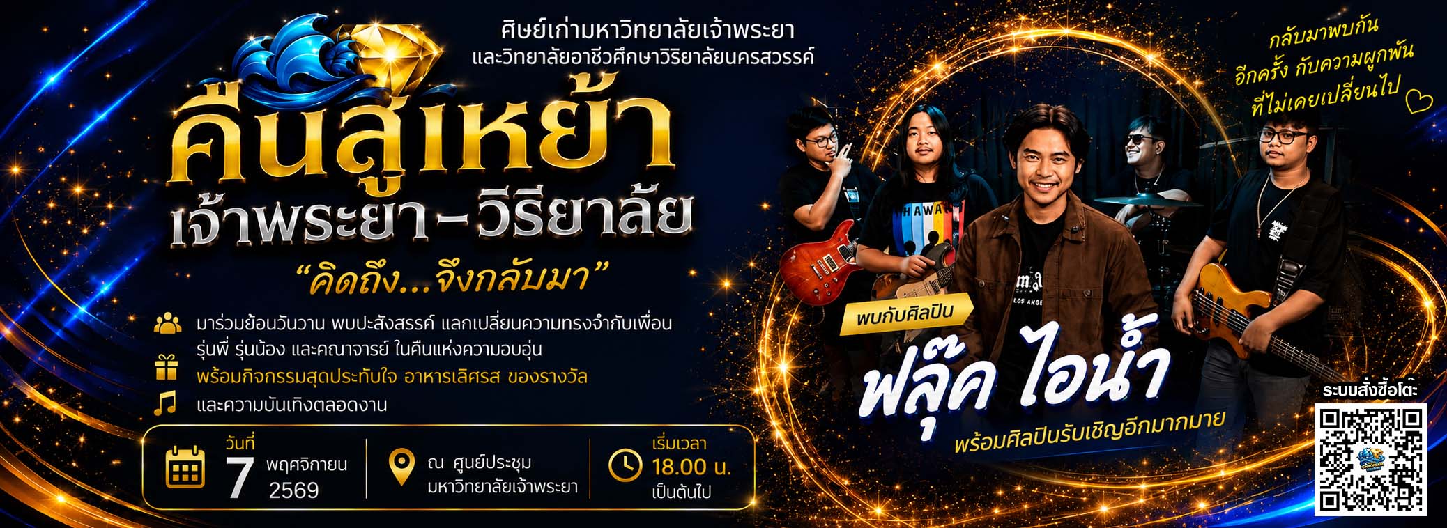 คืนสู่เหย้า