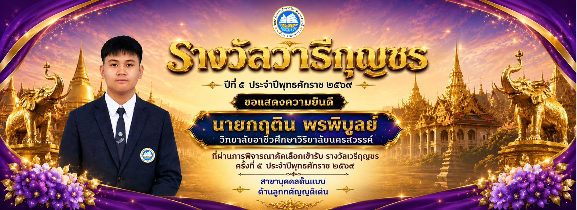รางวัลวารีกุญชร