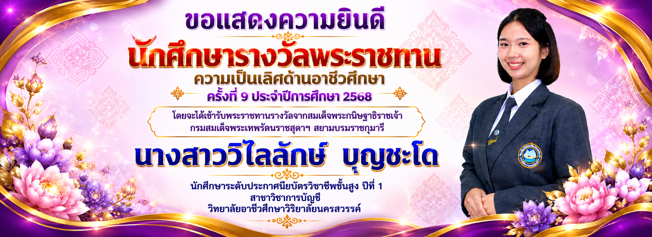 รางวัลพระราชทาน
