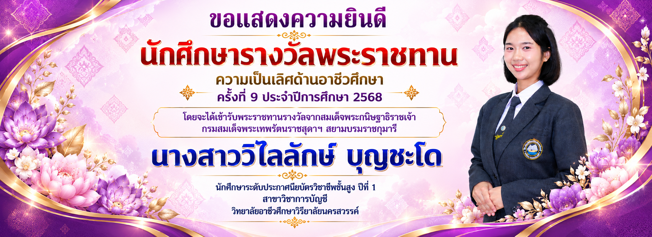 รางวัลพระราชทาน