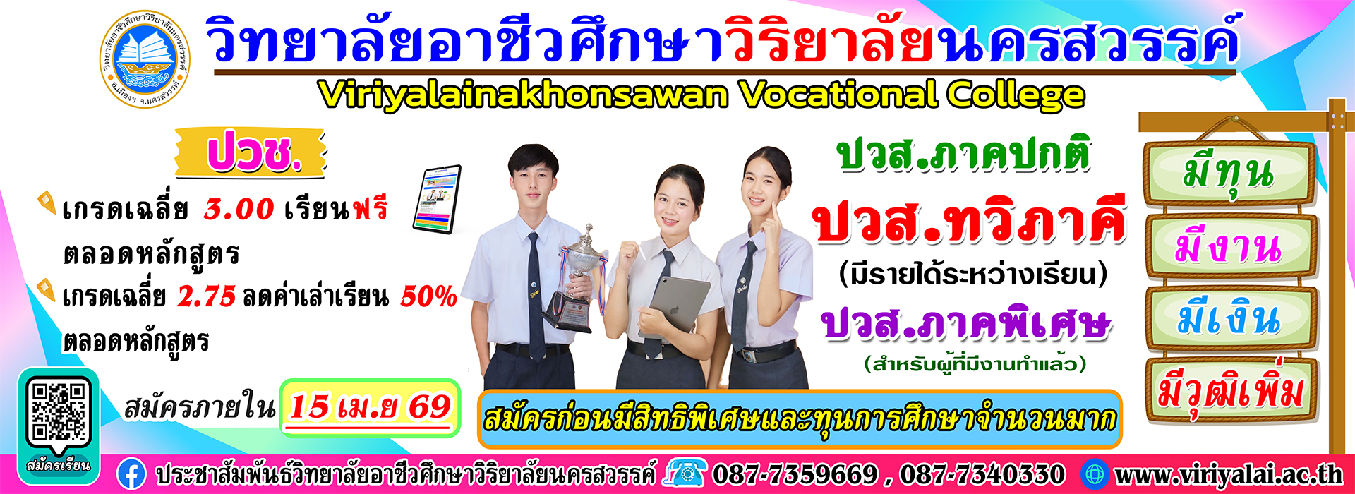รับสมัครเรียน 69