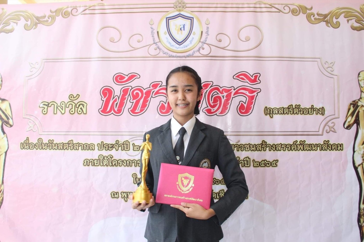 รางวัลพัชรสตรี พ.ศ. 2565