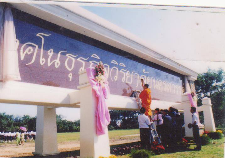 ขยายพื้นที่ พ.ศ. 2538